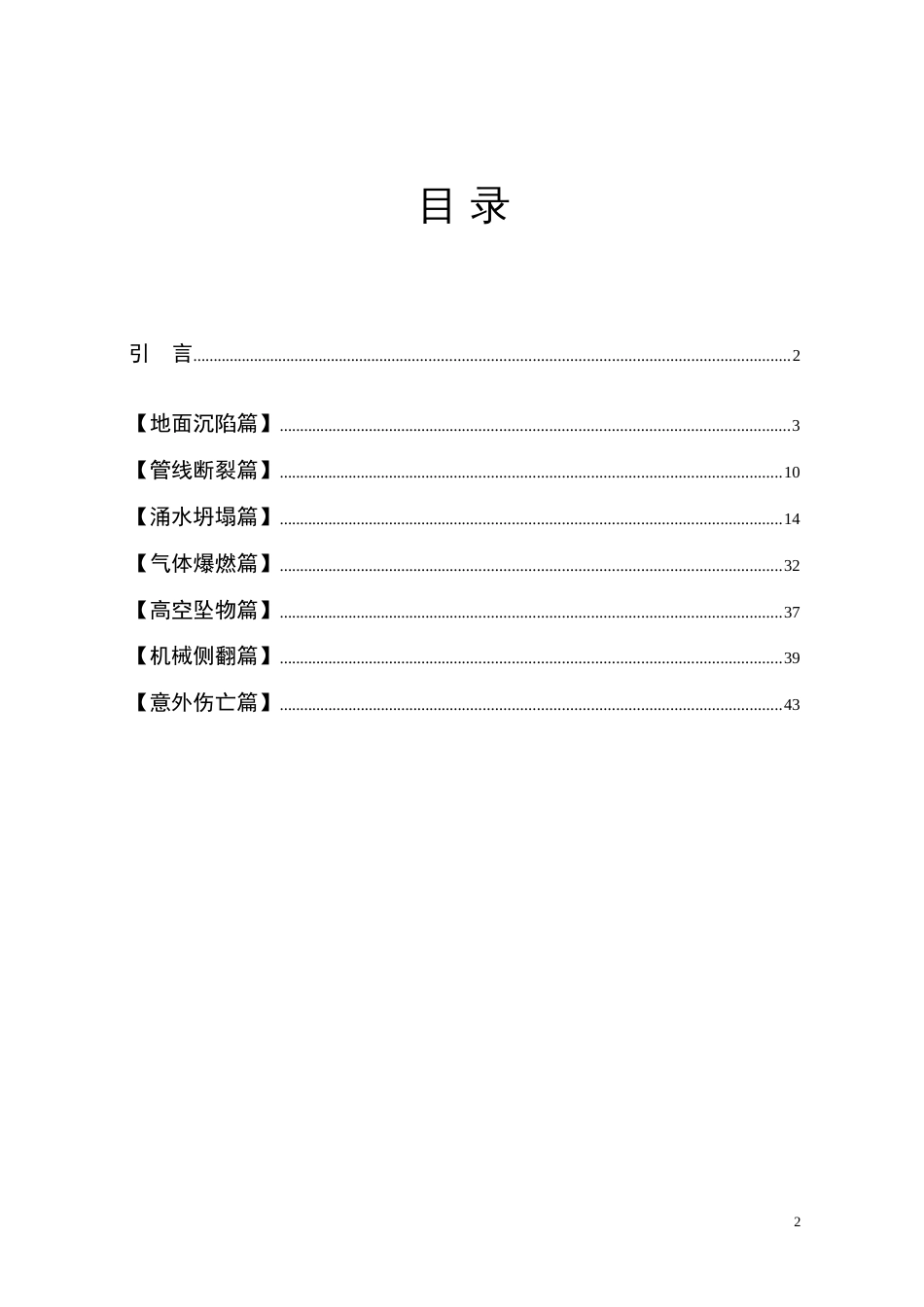 地铁事故案例汇编(终)[46页]_第3页