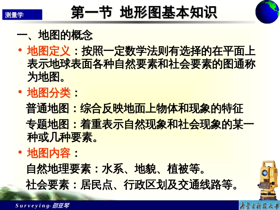 地形图及其成图方法[95页]_第1页