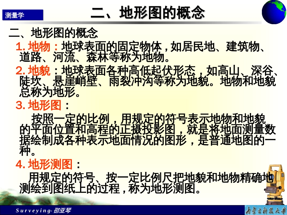 地形图及其成图方法[95页]_第2页