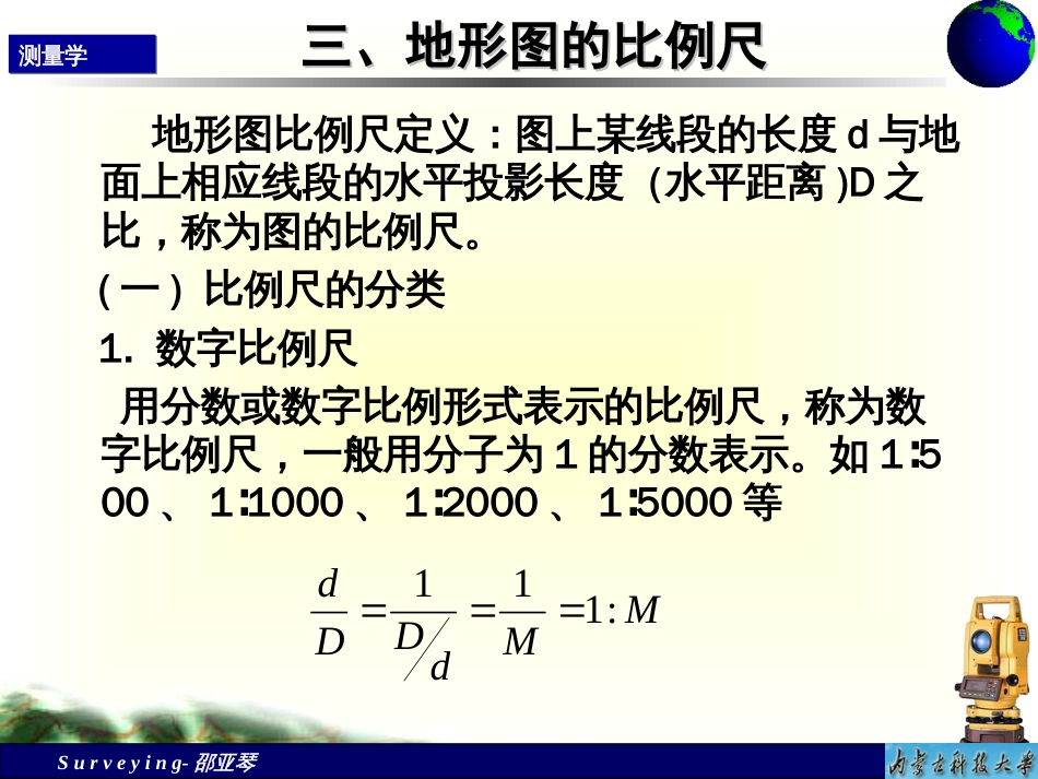 地形图及其成图方法[95页]_第3页
