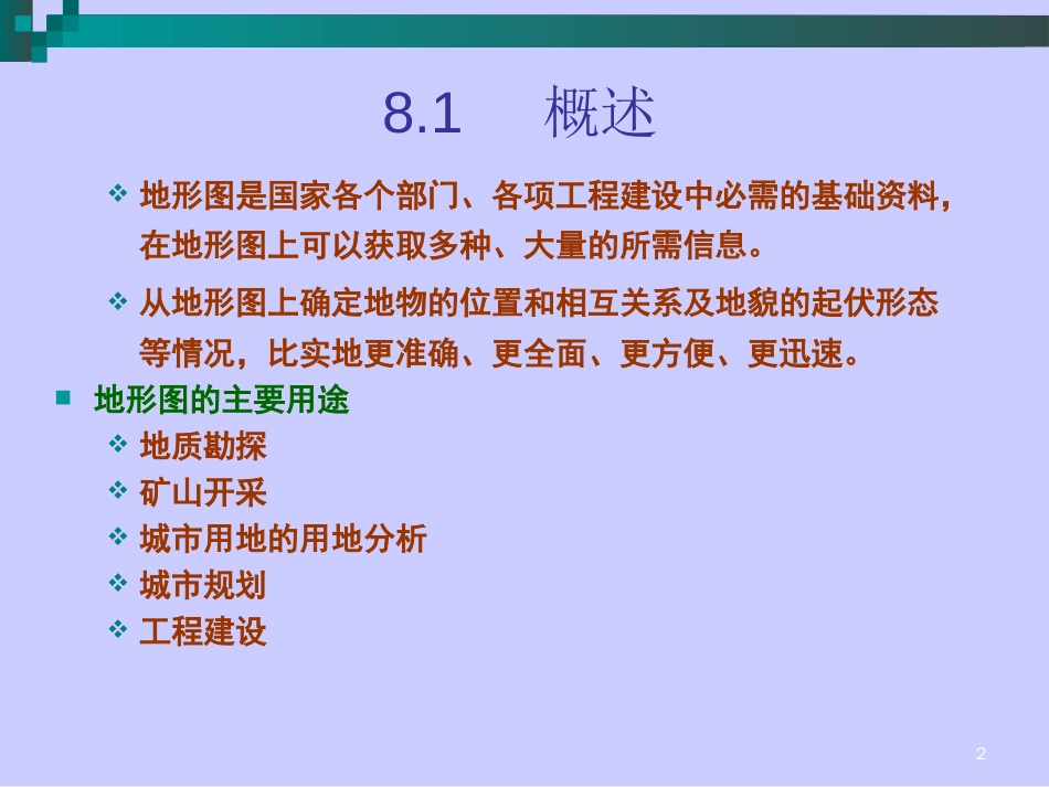 地形图应用[21页]_第2页