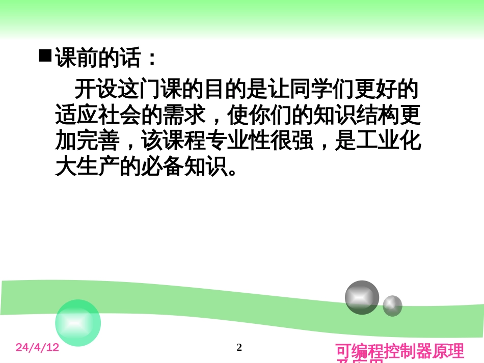 第1章PLC概述[33页]_第2页