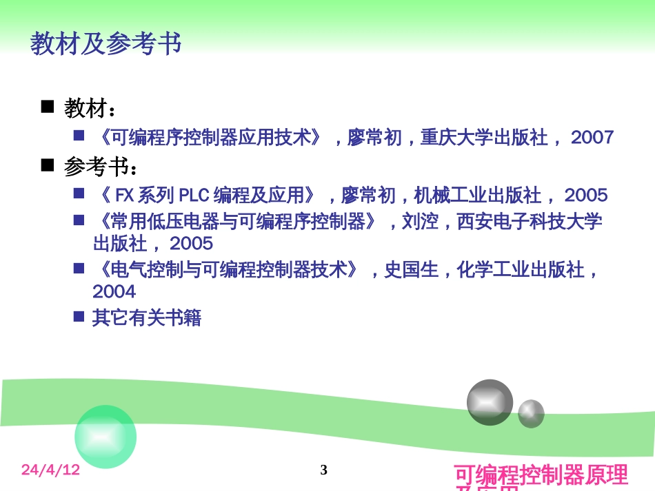 第1章PLC概述[33页]_第3页
