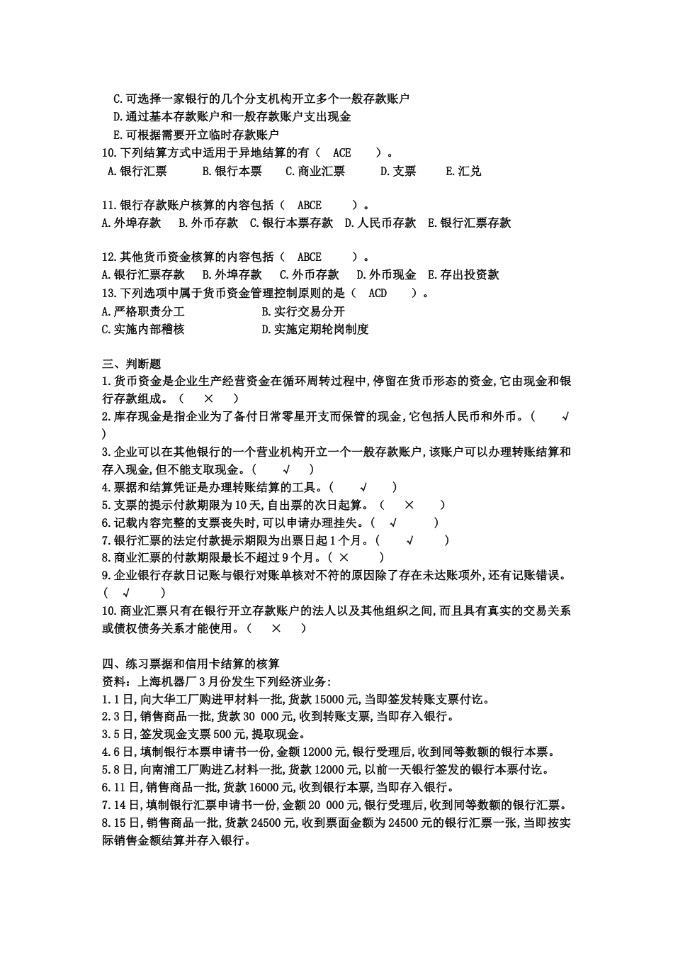 第2章货币资金习题_第3页