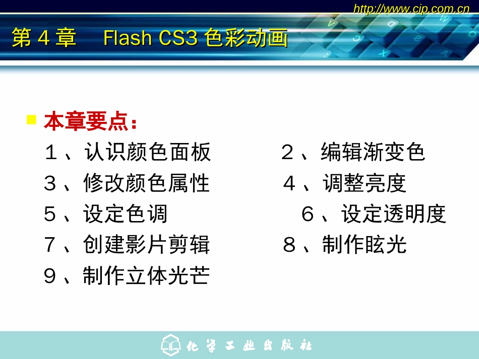 第4章FlashCS3色彩动画制作_第3页