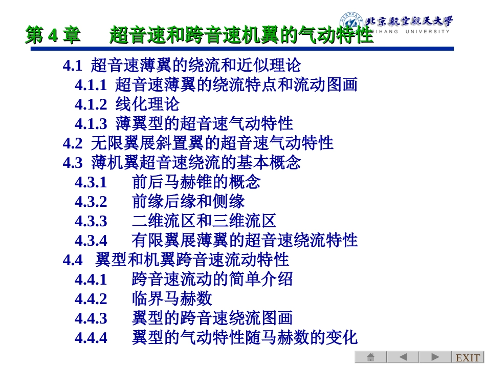 第4章超音速和跨音速机翼的气动特性[89页]_第1页