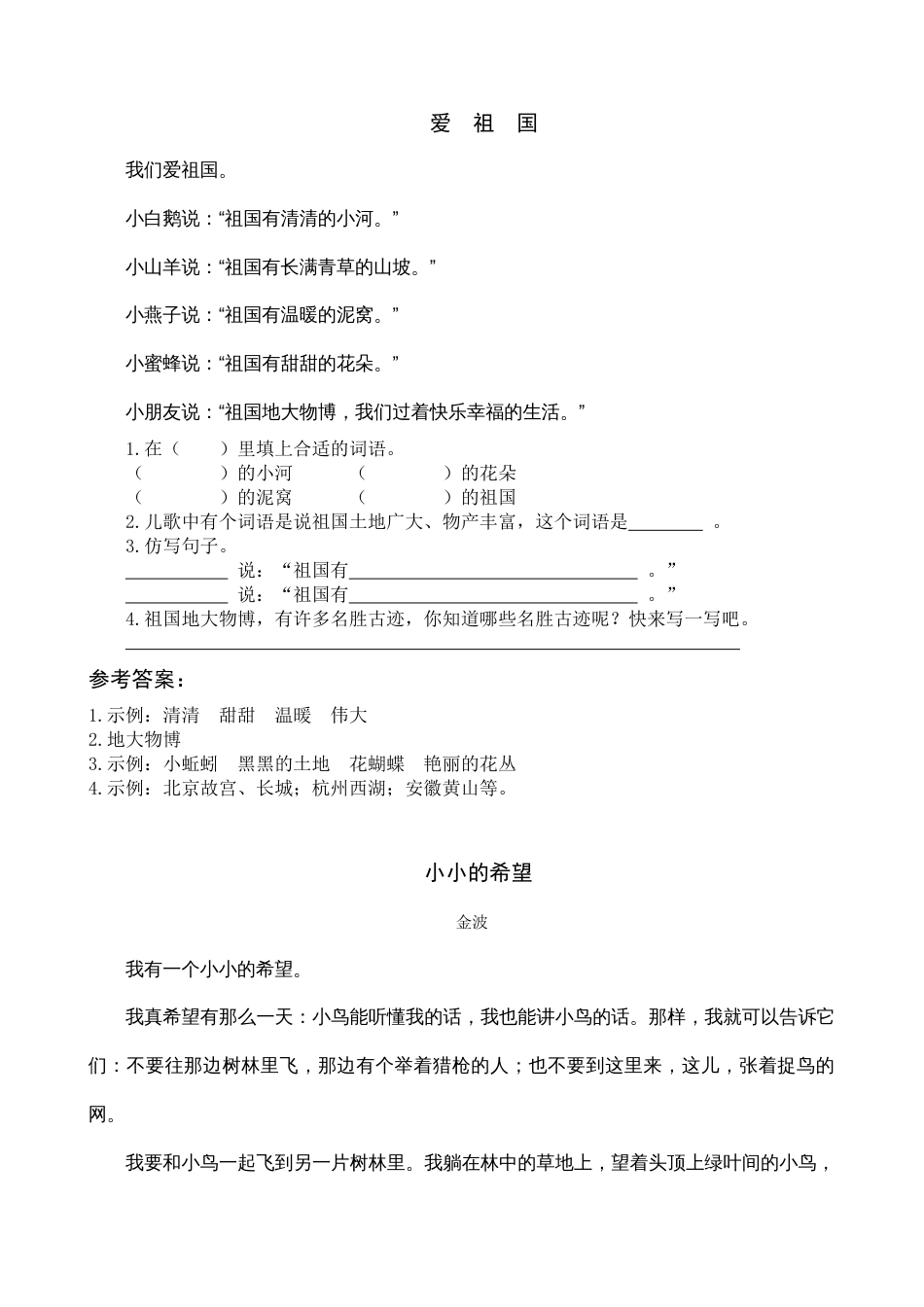 小学语文部编一年级下册类文阅读2 我多想去看看 类文阅读_第1页