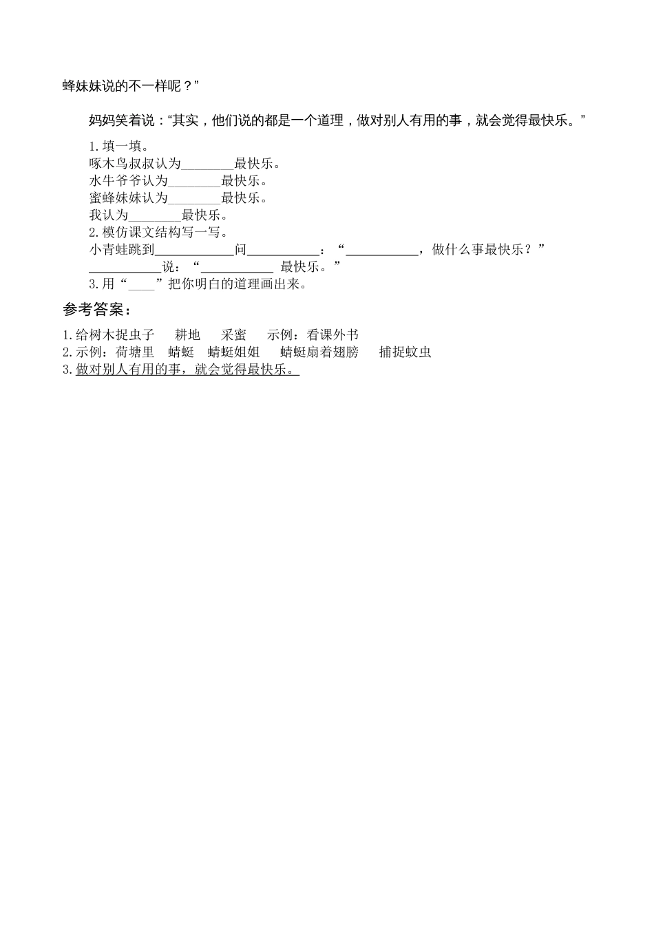 小学语文部编一年级下册类文阅读6 怎么都快乐 类文阅读_第2页