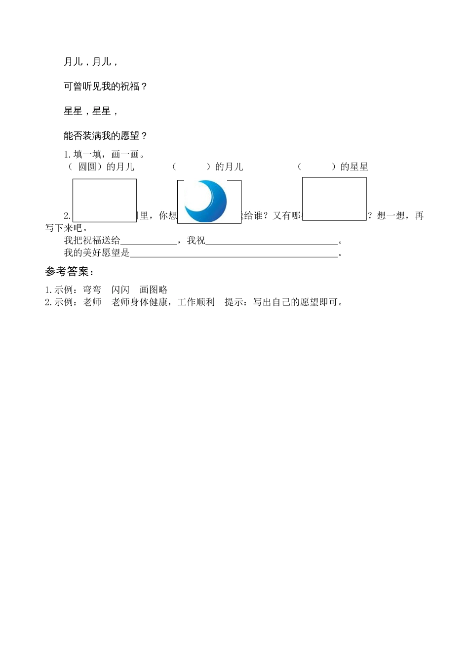 小学语文部编一年级下册类文阅读9 端午粽 类文阅读_第2页