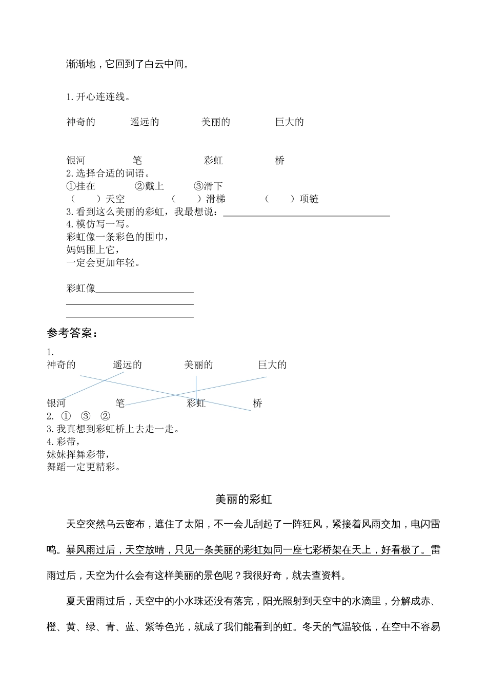 小学语文部编一年级下册类文阅读10 彩虹 类文阅读_第2页