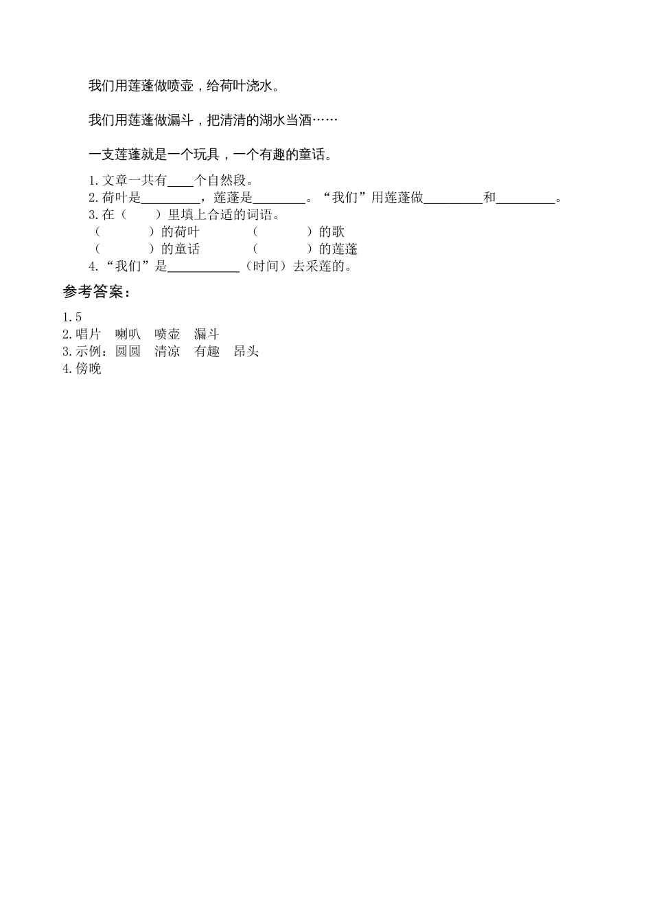 小学语文部编一年级下册类文阅读12 荷叶圆圆 类文阅读_第2页