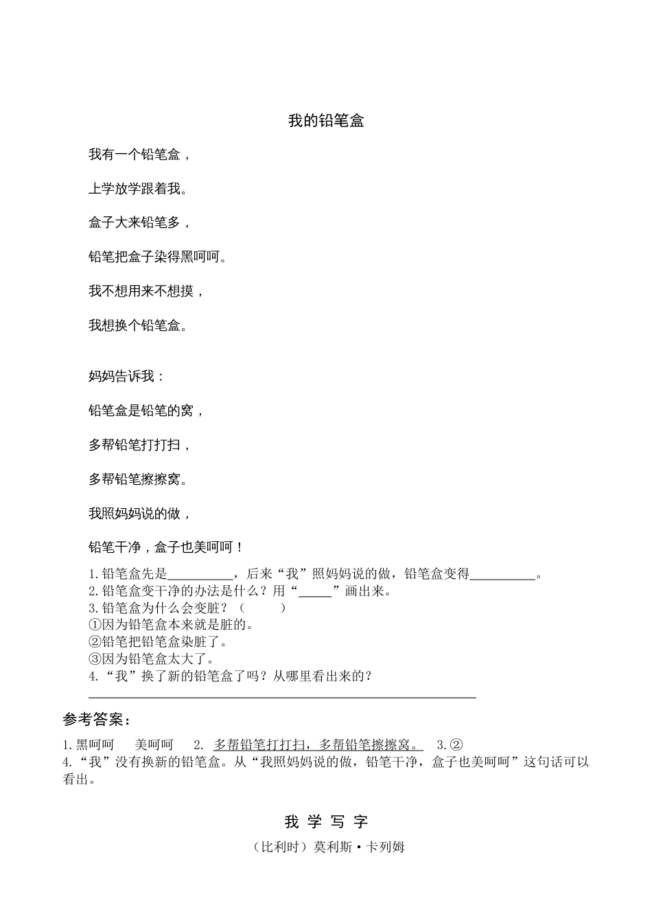小学语文部编一年级下册类文阅读14 文具的家 类文阅读_第1页