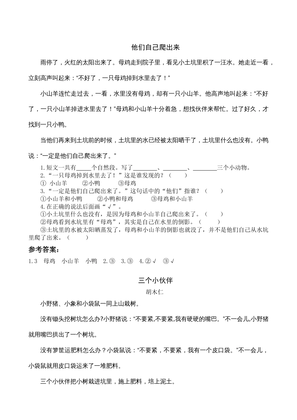 小学语文部编一年级下册类文阅读16 动物王国开大会 类文阅读_第1页