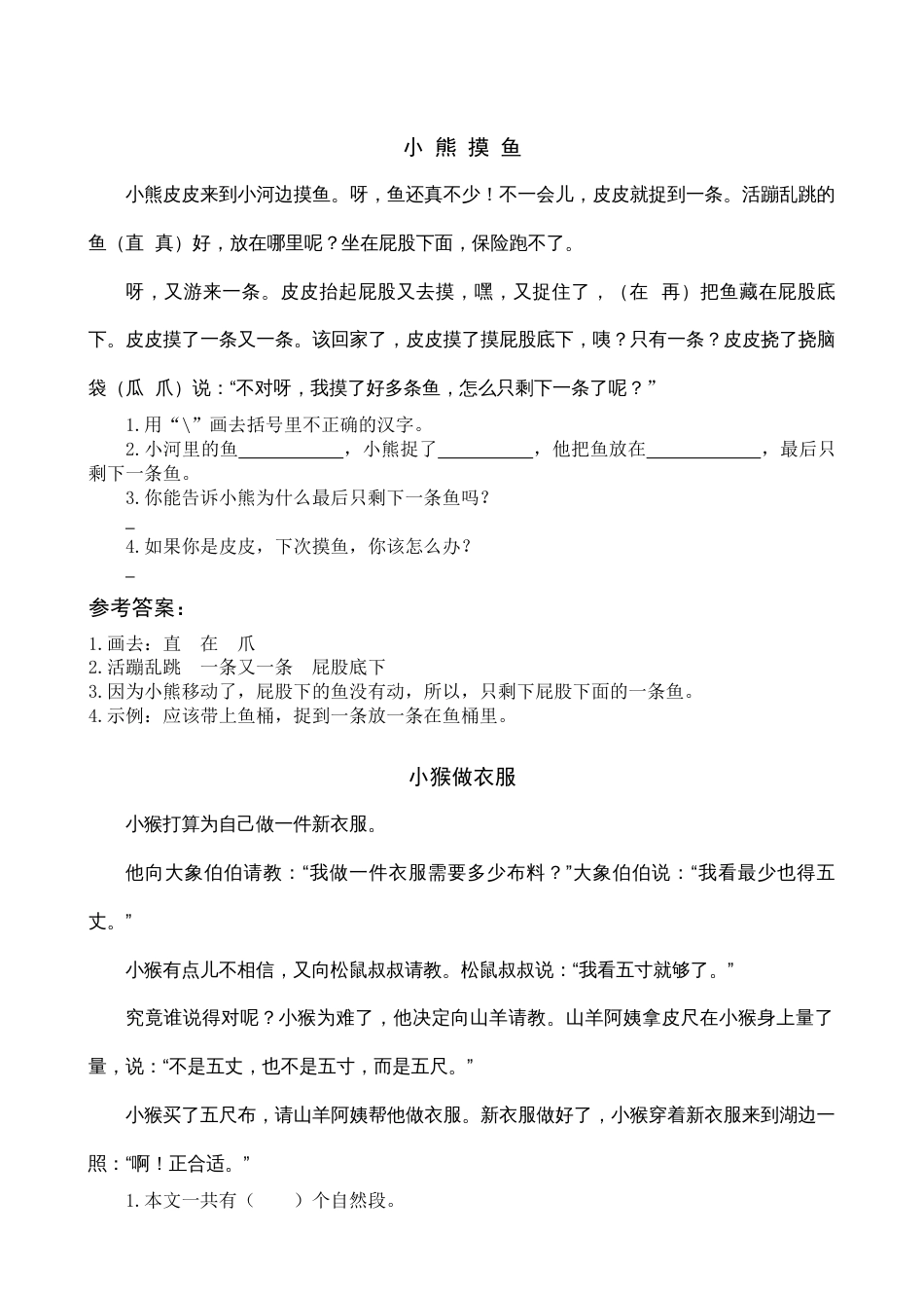 小学语文部编一年级下册类文阅读17 小猴子下山 类文阅读_第1页