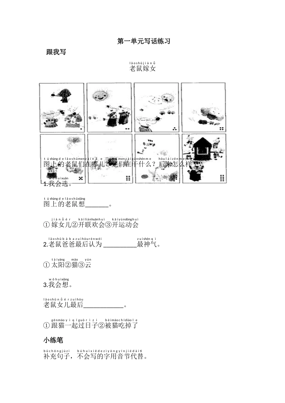 小学语文部编一年级下册专项练习第1单元写话练习_第1页