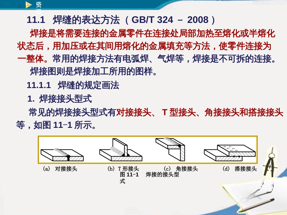 第11章机械制图焊接图分解_第2页