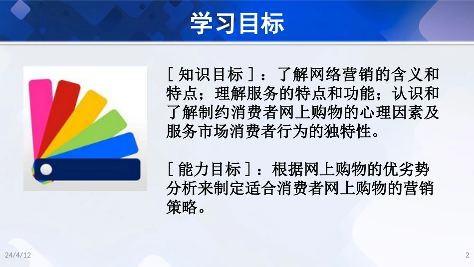 第13章网络营销与服务营销中的消费者行为_第2页