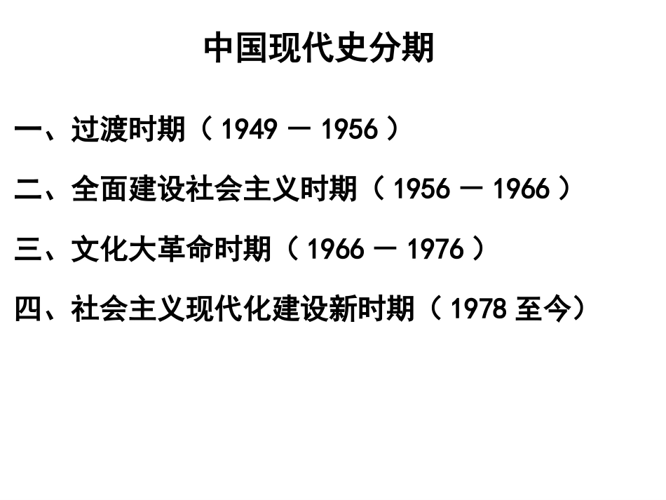 第18课中国社会主义经济建设的曲折发展讲解_第3页