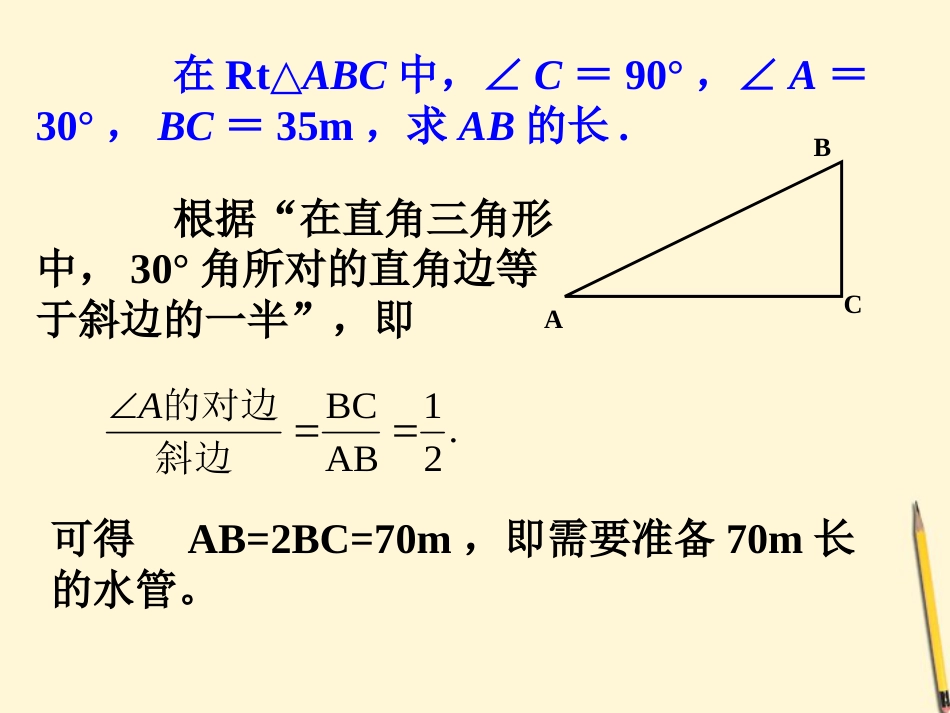 第28章锐角三角函数课件_第3页