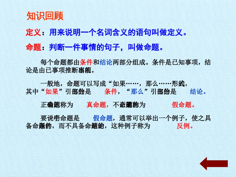 第八章平行线的有关证明复习课件_第3页