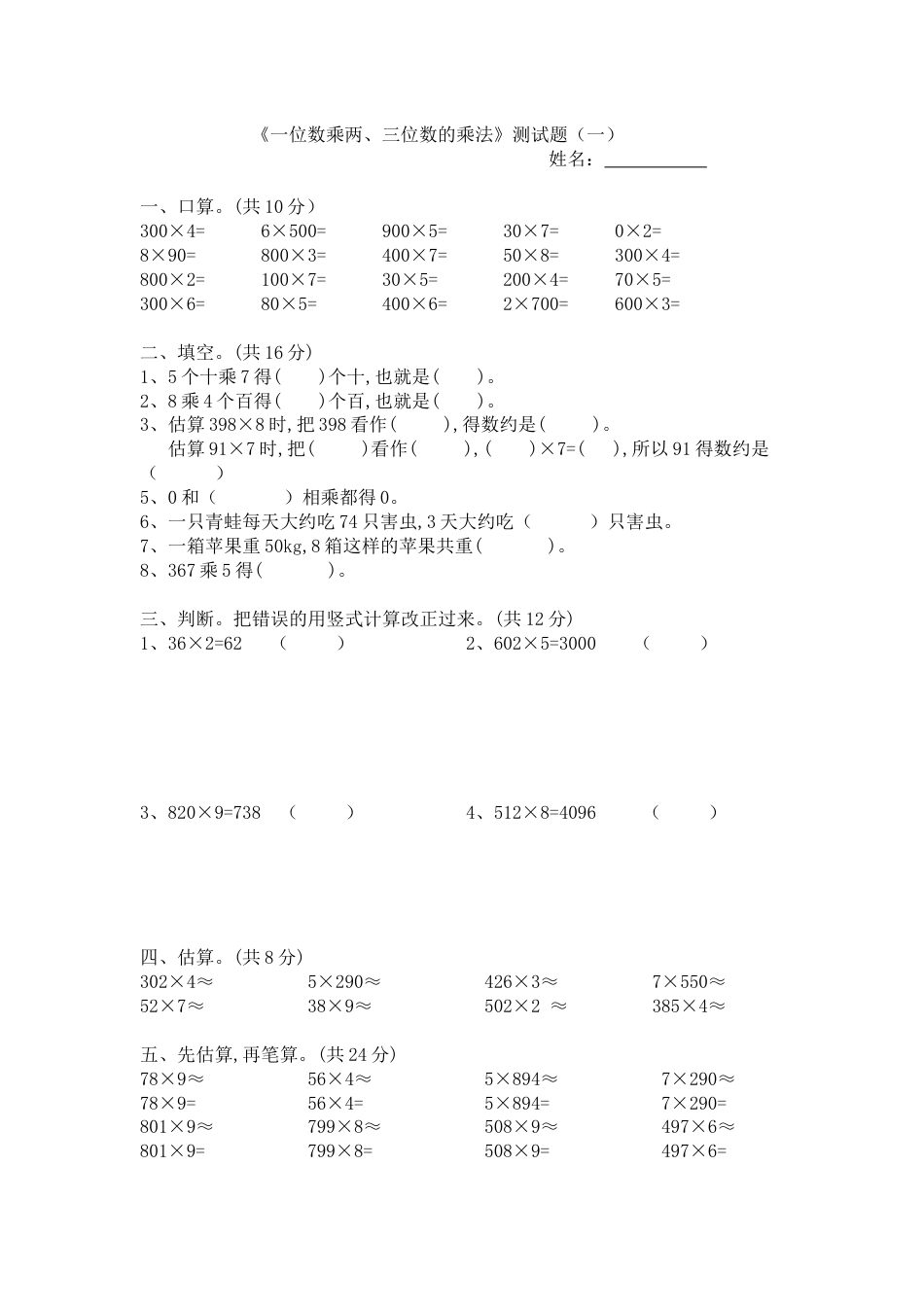 第二单元《一位数乘两位数、三位数的乘法》测试题1_第1页