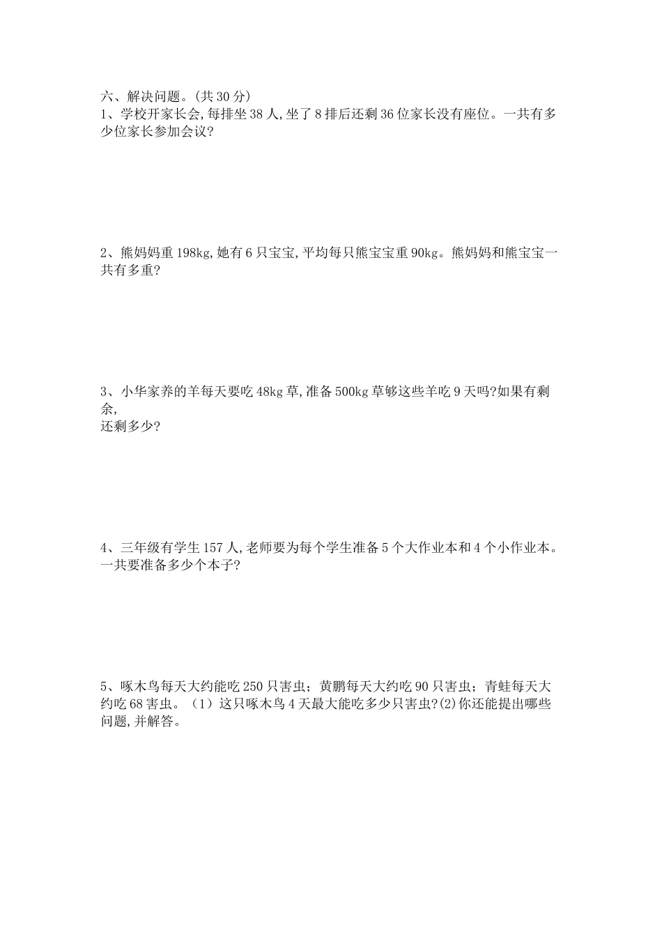第二单元《一位数乘两位数、三位数的乘法》测试题1_第2页