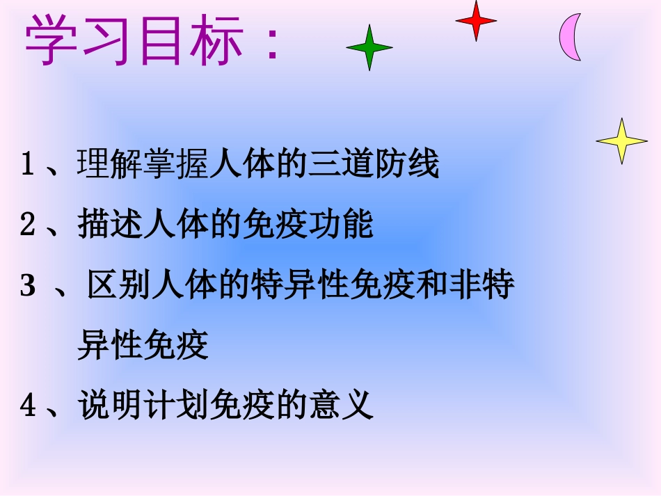 第二节免疫与计划免疫(共29张PPT)_第2页