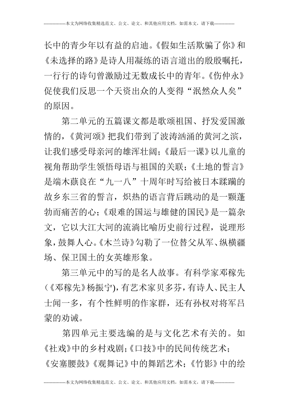 第二学期七年级下语文教学计划和教学进度表_第2页