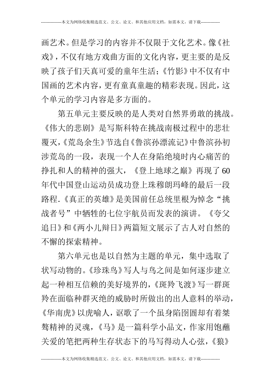 第二学期七年级下语文教学计划和教学进度表_第3页