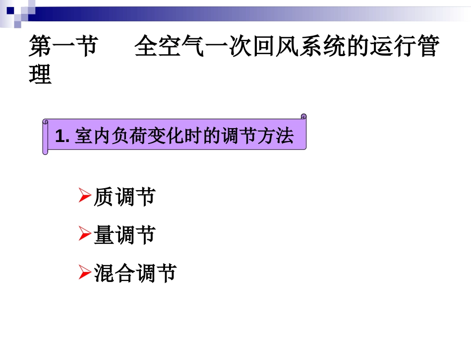 第二章中央空调系统运行[43页]_第3页