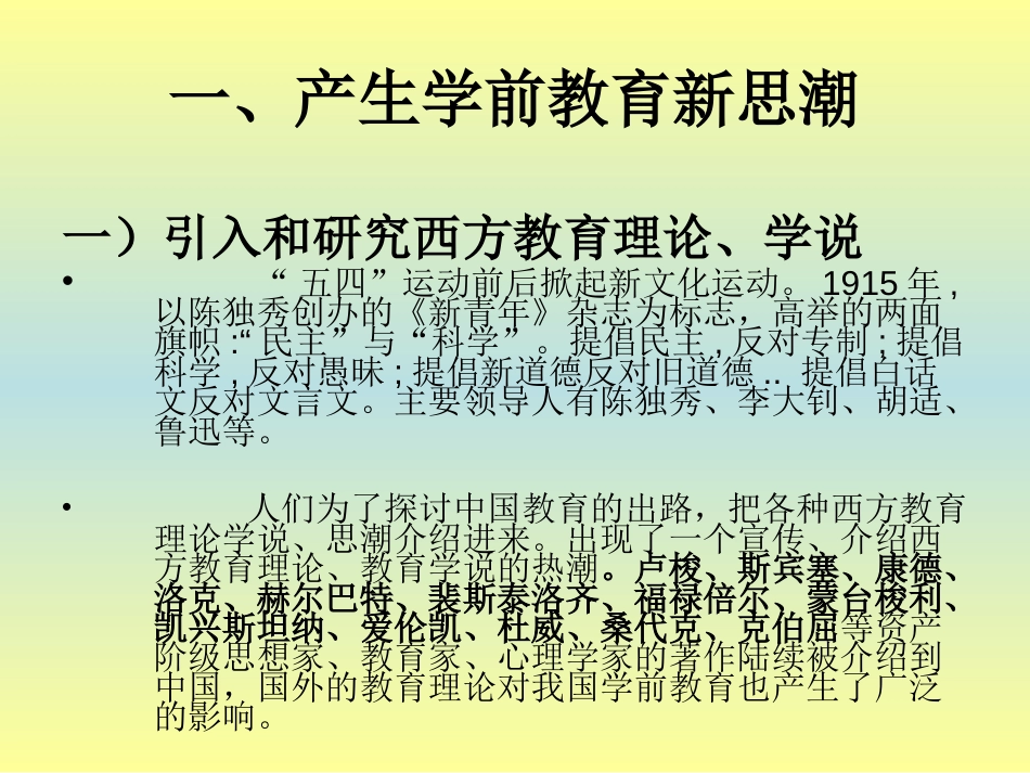 第六章“五四”运动前后学前教育的演进(1915)_第3页