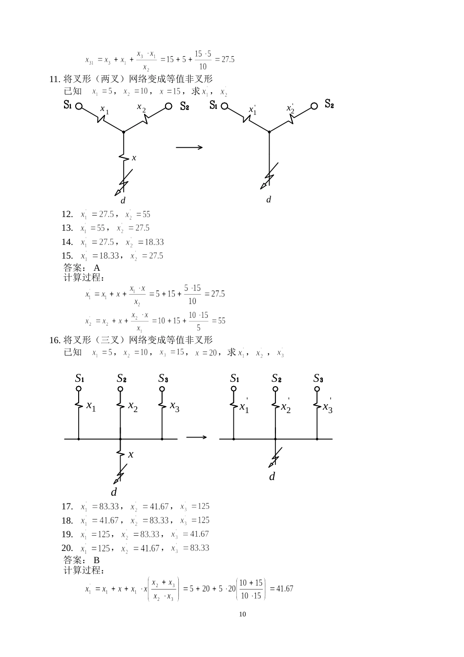 第六章短路电流计算习题修改版案例题_第2页