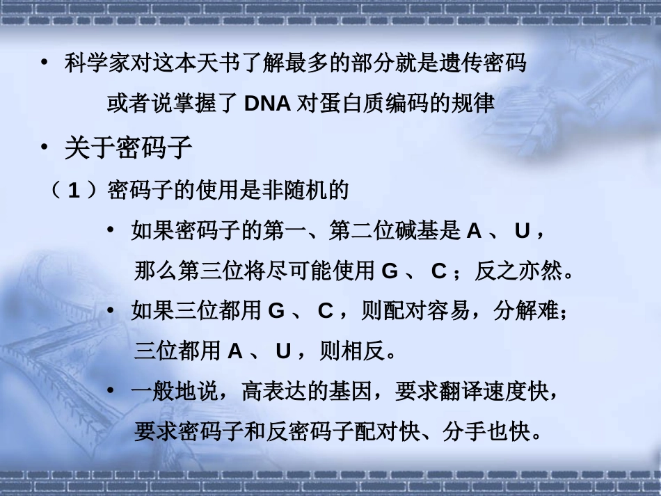 第六章基因组信息分析_第3页