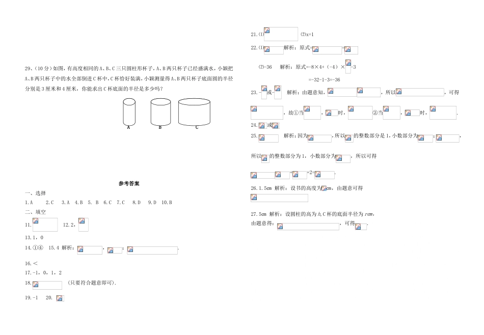 第六章实数单元测试卷及答案[3页]_第3页