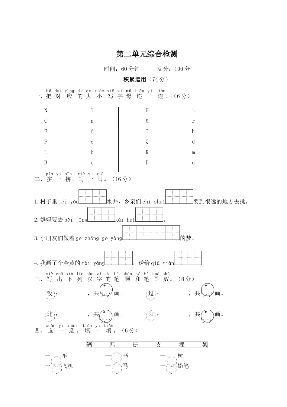 小学语文部编一年级下册单元综合检测WORD第二单元综合检测_第1页