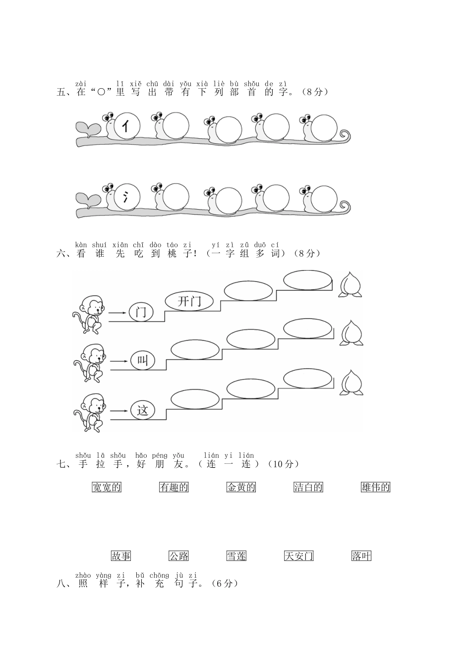 小学语文部编一年级下册单元综合检测WORD第二单元综合检测_第2页