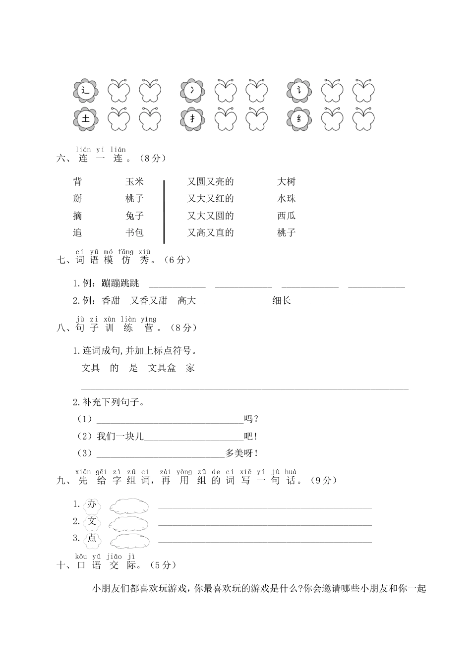 小学语文部编一年级下册单元综合检测WORD第七单元综合检测_第2页