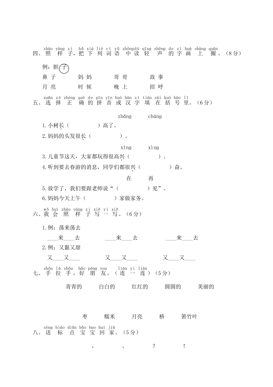 小学语文部编一年级下册单元综合检测WORD第四单元综合检测_第2页