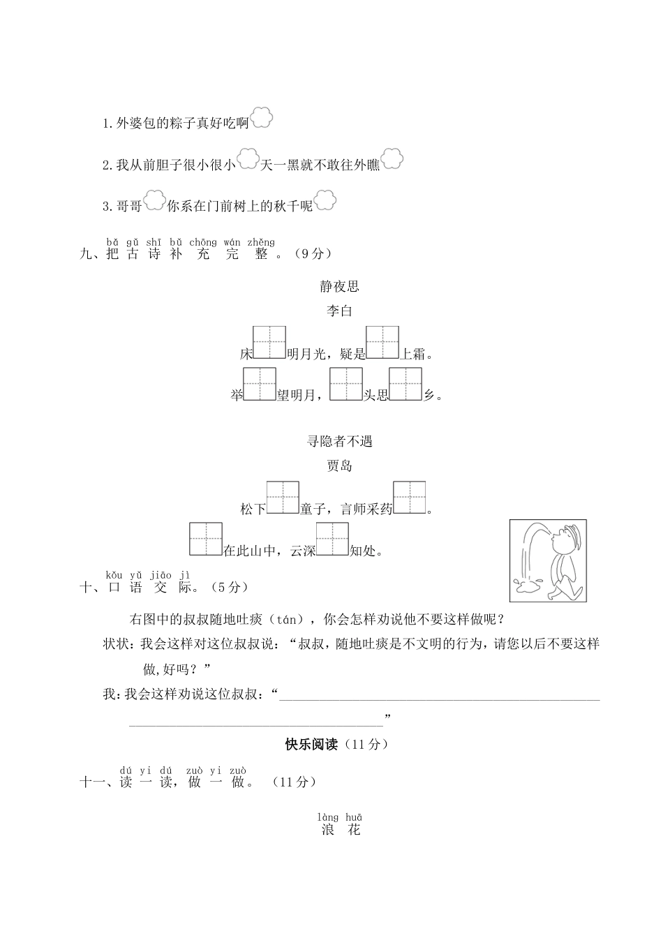 小学语文部编一年级下册单元综合检测WORD第四单元综合检测_第3页