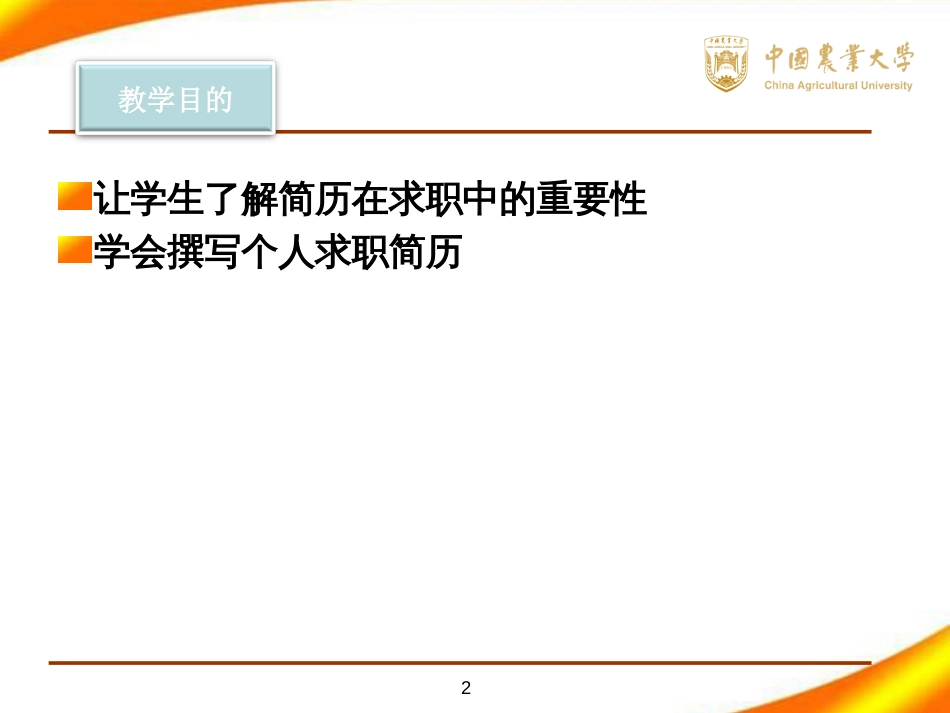 第七讲求职信和求职简历撰写_第2页