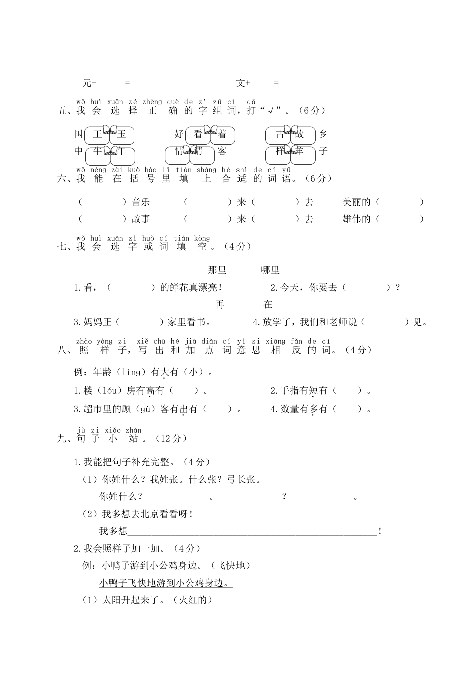 小学语文部编一年级下册单元综合检测WORD期中综合检测_第2页