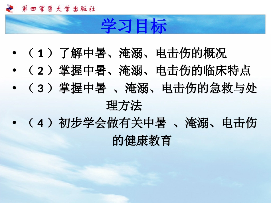 第七章常见理化因素引起疾病_第2页