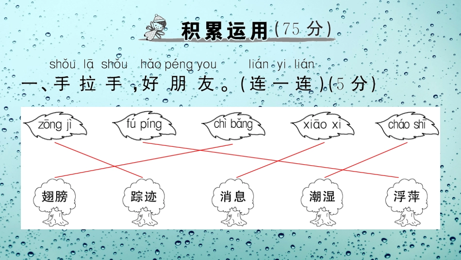 小学语文部编一年级下册单元综合检测演示版第六单元综合检测_第2页