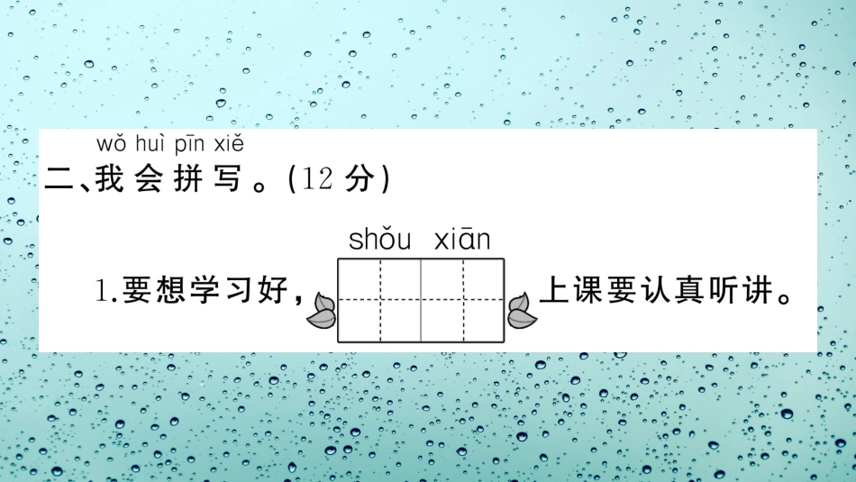 小学语文部编一年级下册单元综合检测演示版第六单元综合检测_第3页