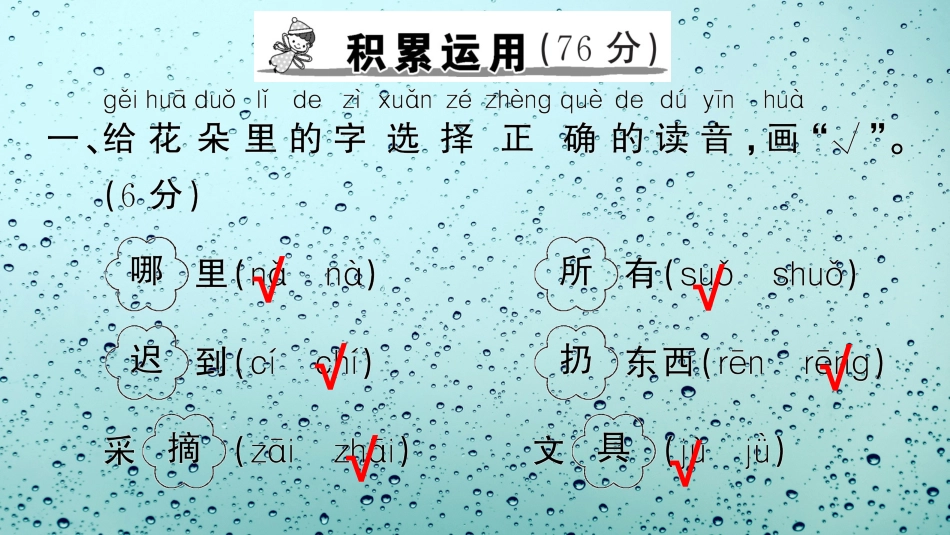 小学语文部编一年级下册单元综合检测演示版第七单元综合检测_第2页