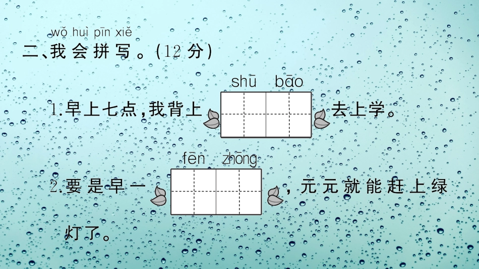 小学语文部编一年级下册单元综合检测演示版第七单元综合检测_第3页