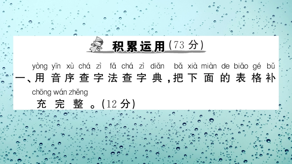 小学语文部编一年级下册单元综合检测演示版第三单元综合检测_第2页