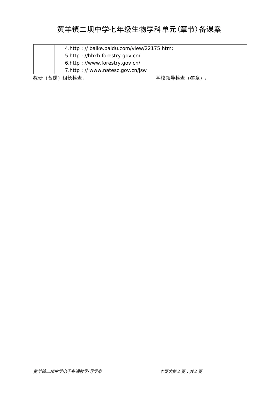 第三单元《生物圈中的绿色植物》单元教案_第2页