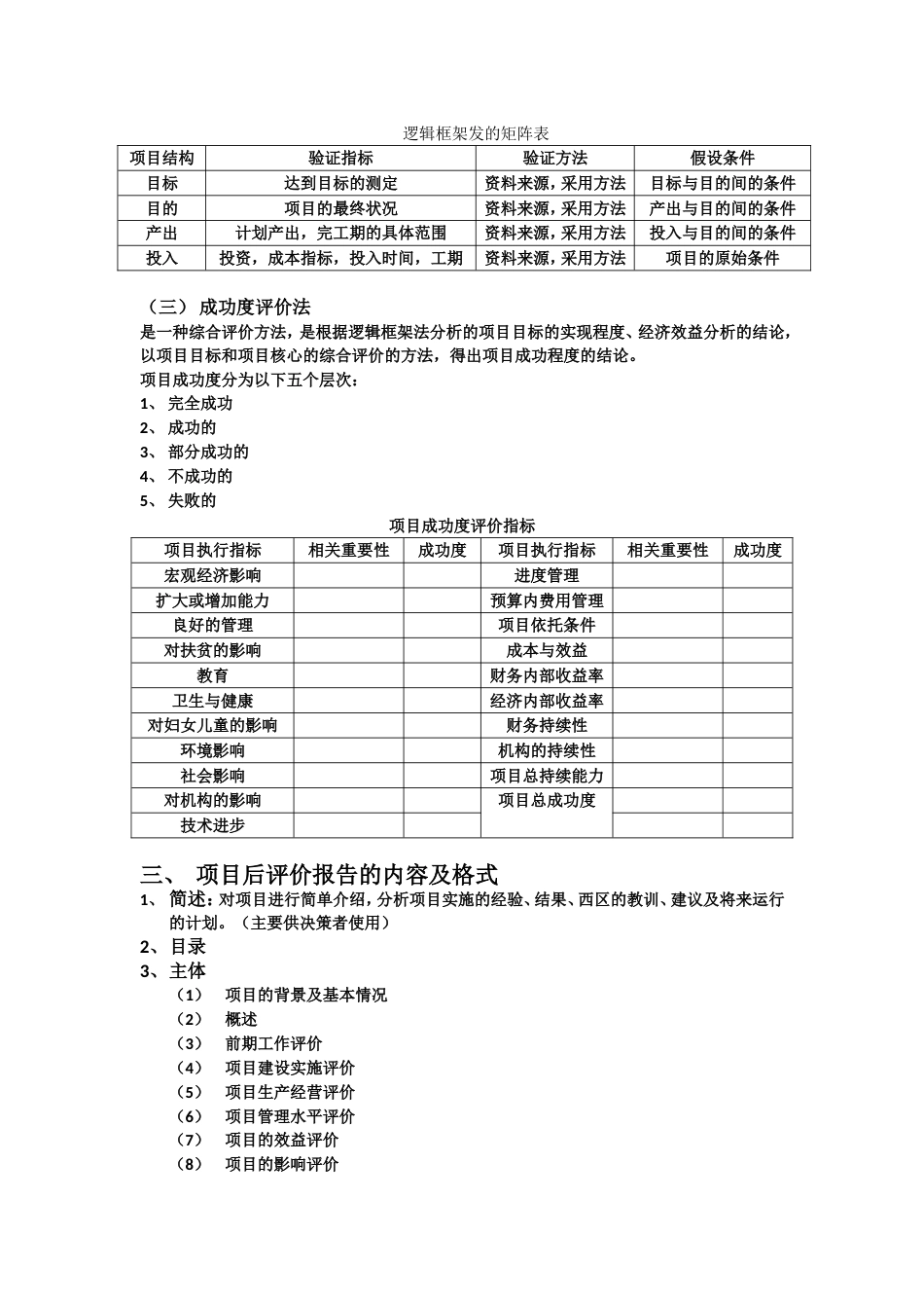 第三节项目后评价的程序和方法[3页]_第2页