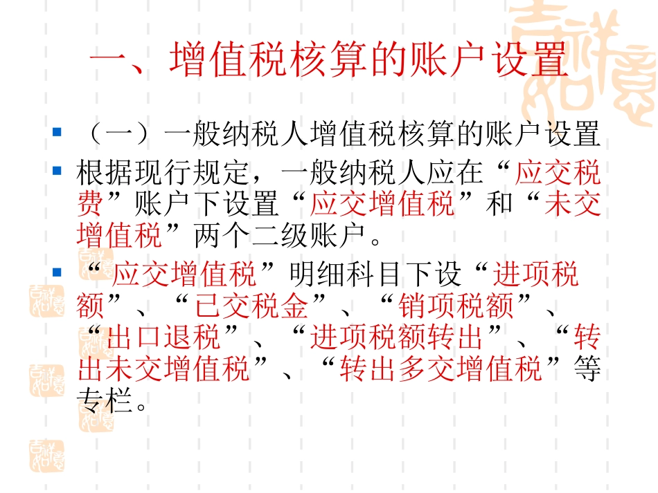 第三节增值税的核算_第2页